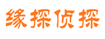 龙井缘探私家侦探公司